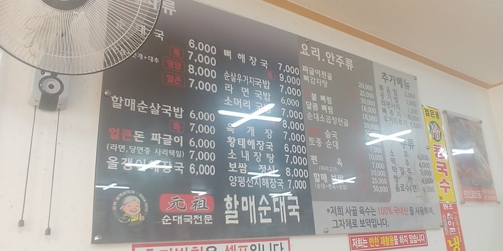 할매순대국 신구대점