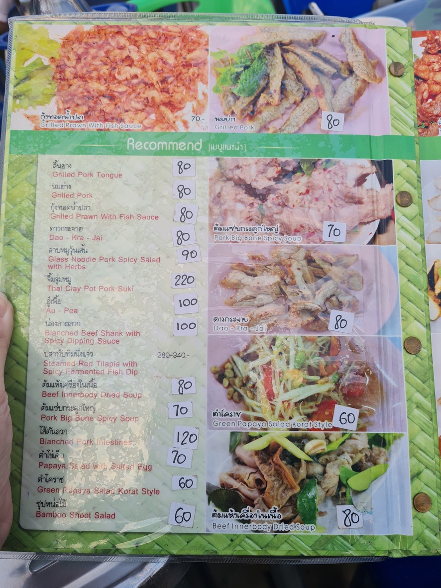 ชาญชัย ลาบยโส menu 2