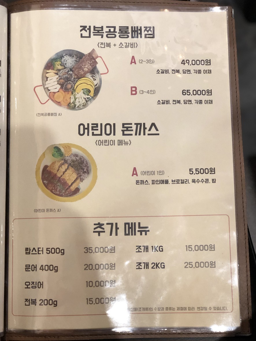 인기명 구리수택점 menu 2
