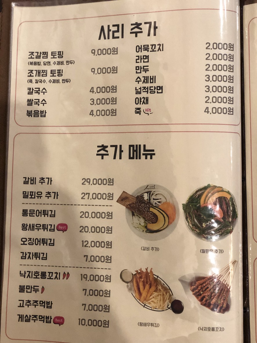 인기명 구리수택점 menu 3