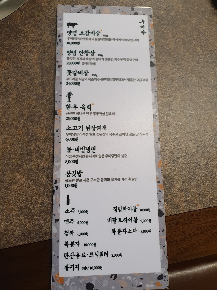 우미당 다산역점 menu 1