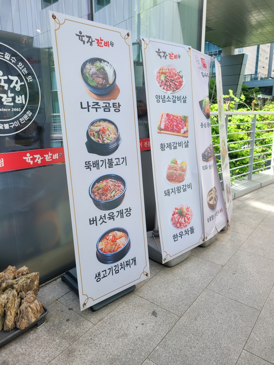 육장갈비상암점 menu 1