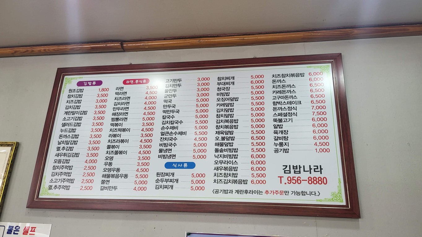 김밥나라 도봉점 menu 1