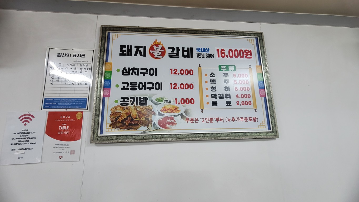 감초식당 menu 1