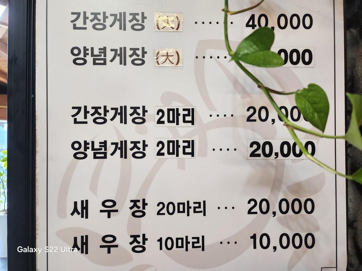 봉순게장 시흥점 menu 1