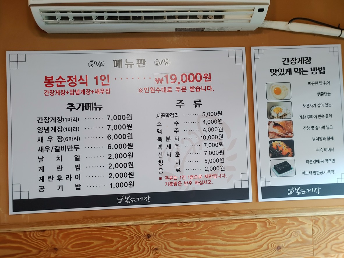 봉순게장 시흥점 menu 2