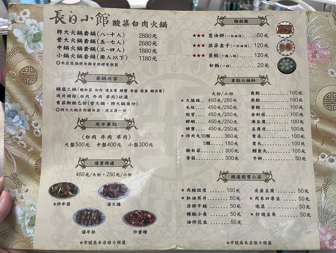 Cháng Bái Xiǎo Guǎn menu 1