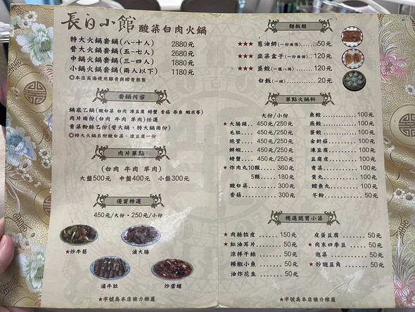 Cháng Bái Xiǎo Guǎn