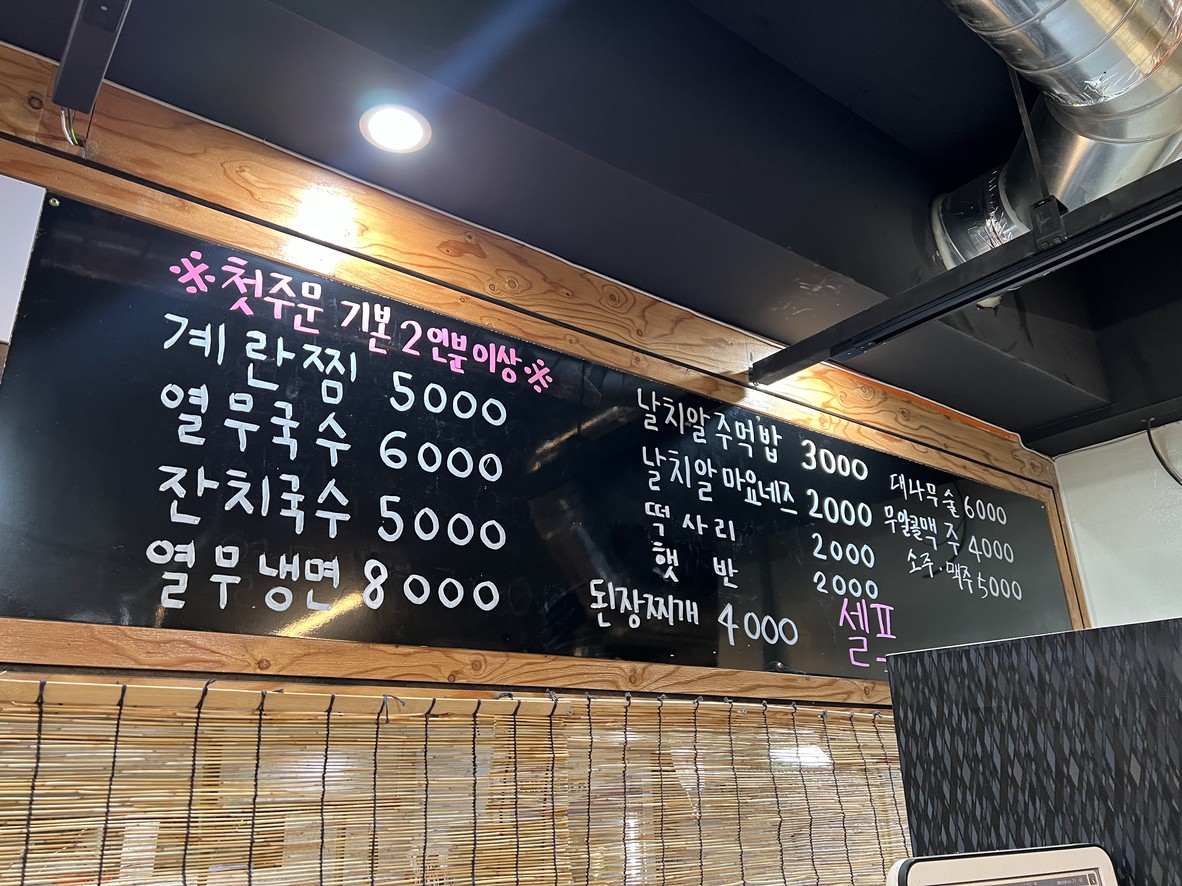 Eongteolne Kkomjangeo Mokdong Branch menu 2