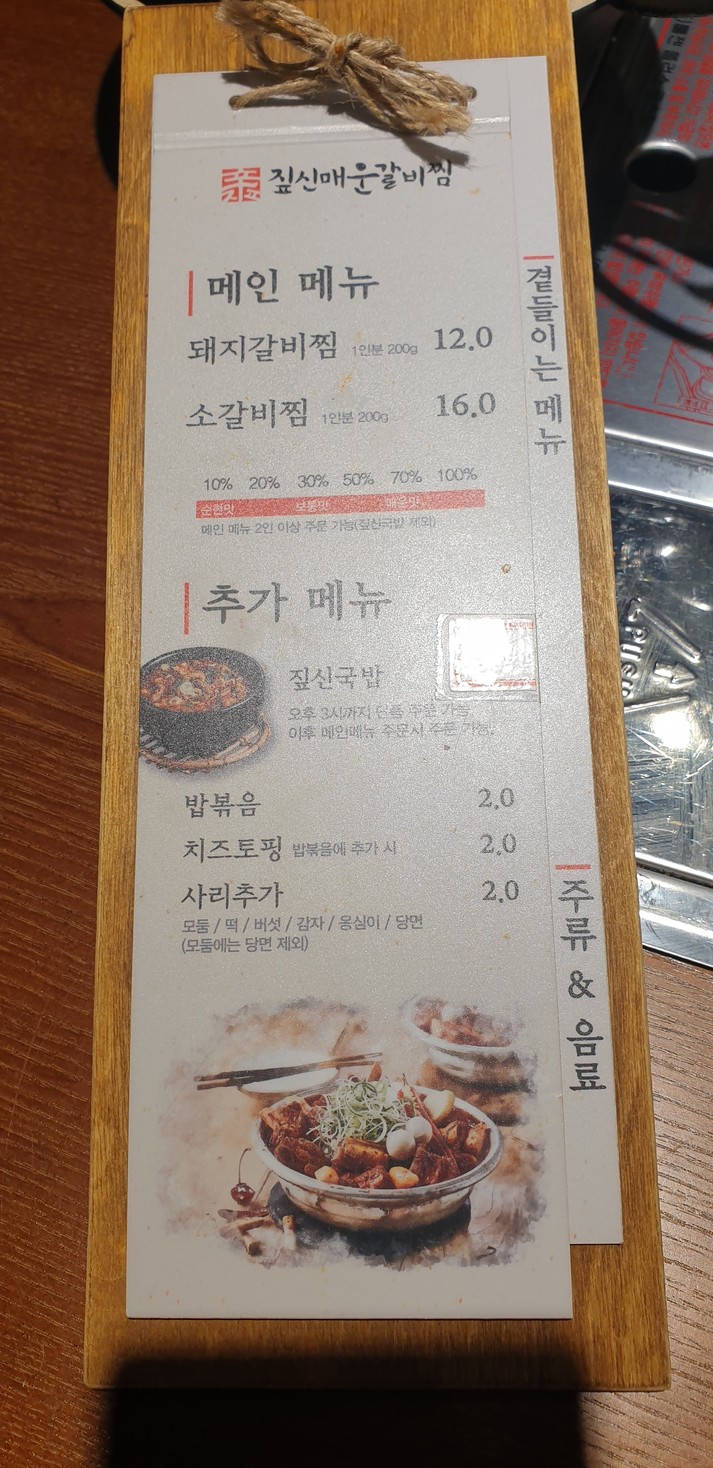 짚신매운갈비찜 미사강변점 menu 1