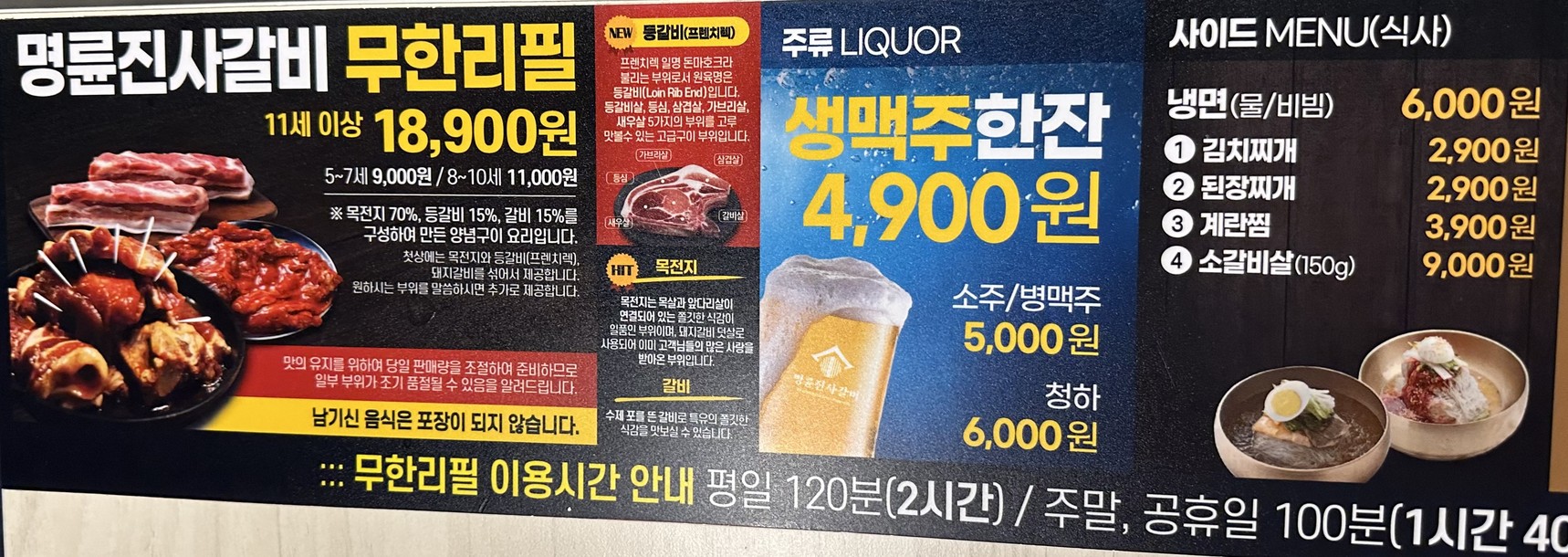 명륜진사갈비 연신내점 menu 1