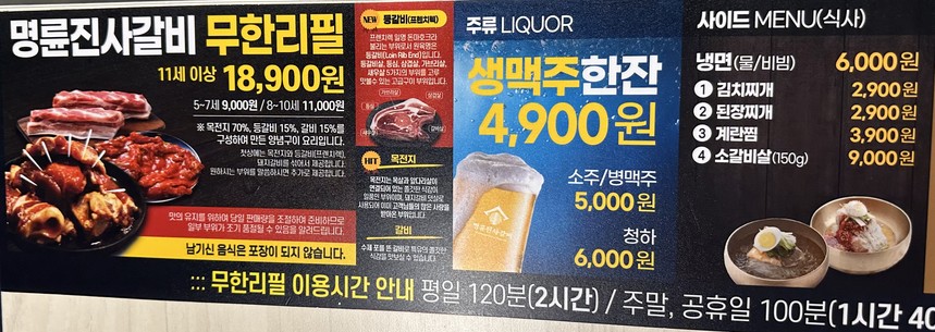 명륜진사갈비 연신내점
