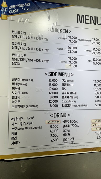 계동치킨