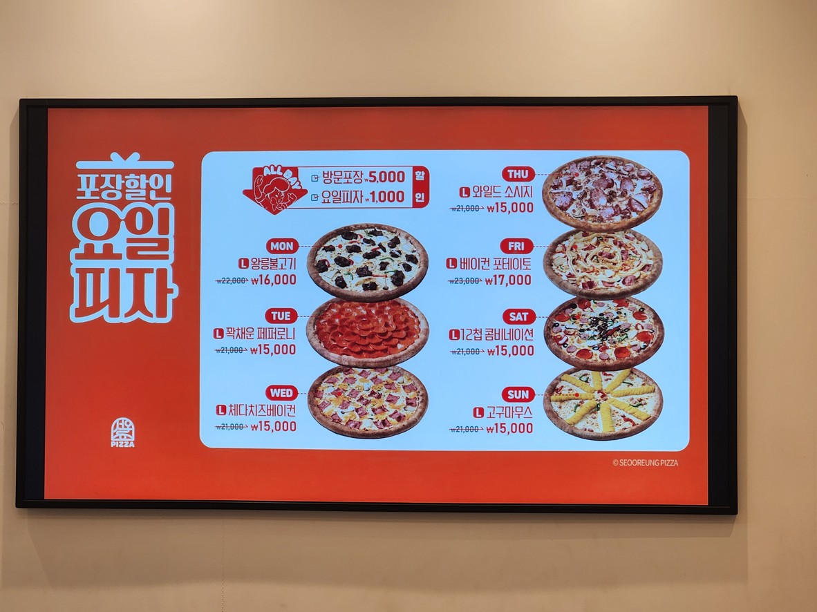 서오릉피자 구산본점 menu 1