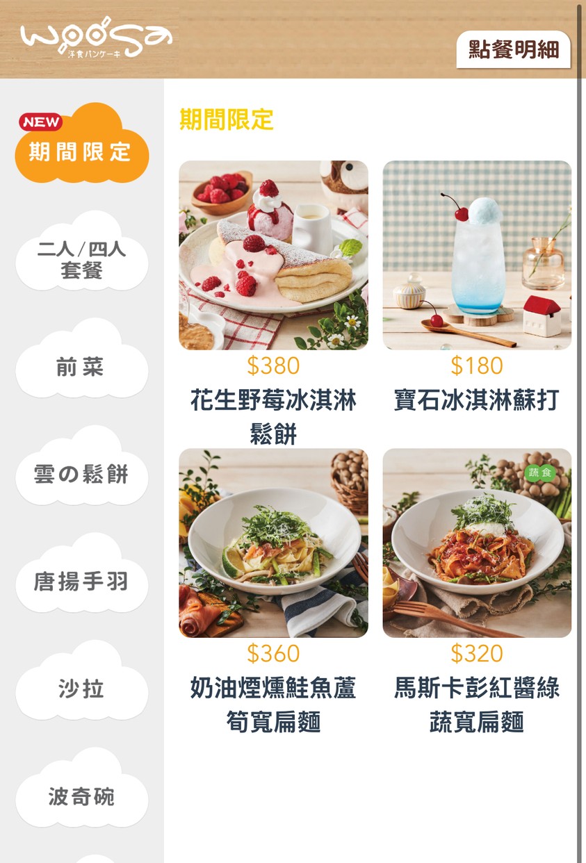 Woosa Yōshoku Pankēki Wūshā Yángshí Sōngbǐng Wū Táiběi Sōngyān Diàn menu 1