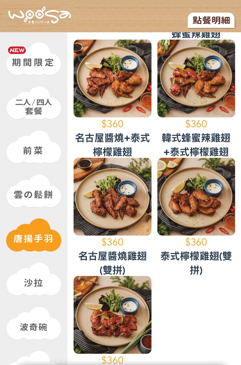 Woosa Yōshoku Pankēki Wūshā Yángshí Sōngbǐng Wū Táiběi Sōngyān Diàn menu 4