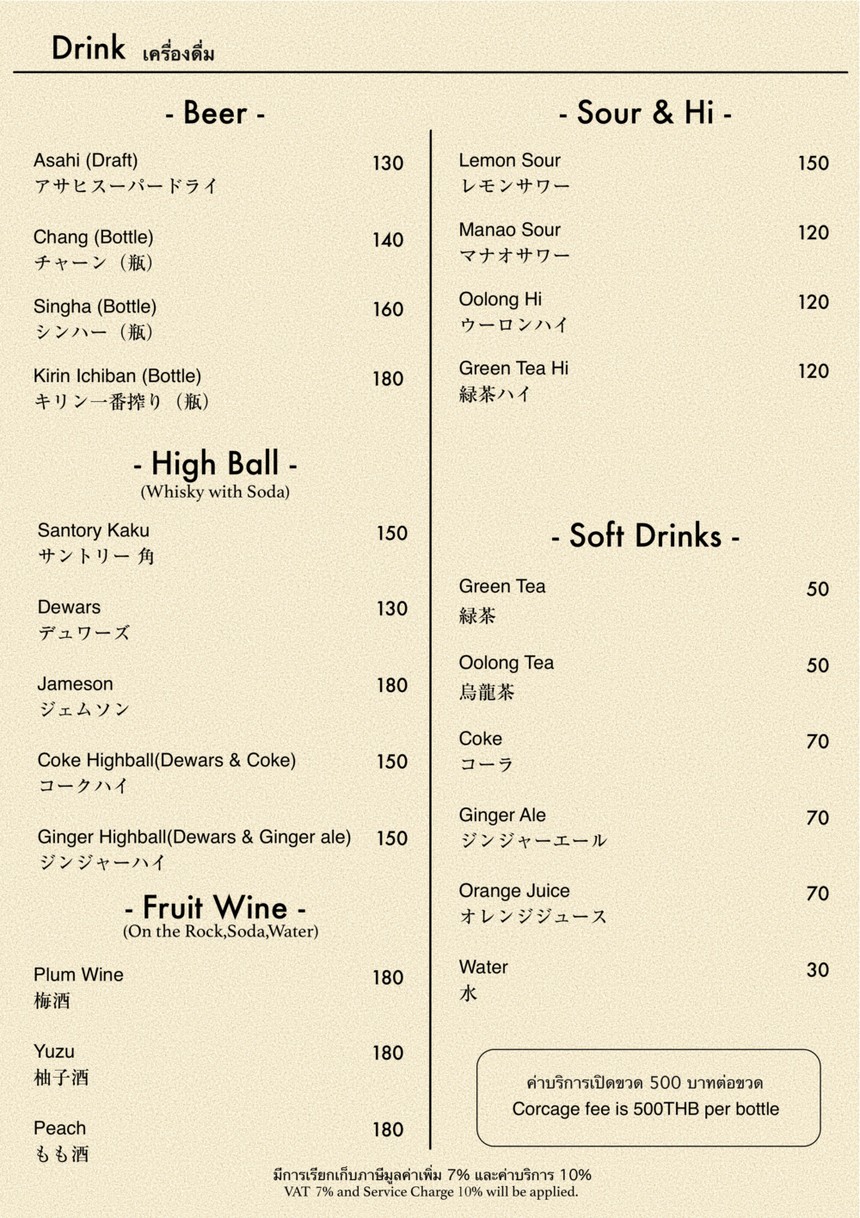 لابوري شابو إيزاكايا بانكوك menu 1