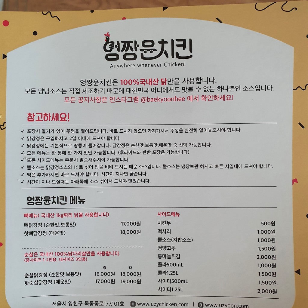 严酱润炸鸡 menu 1