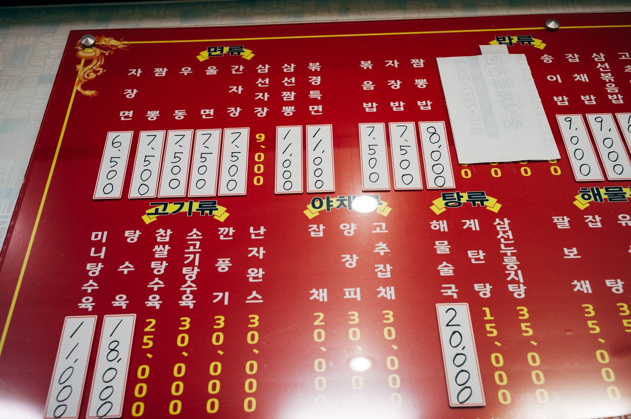 북경중화요리 menu 1