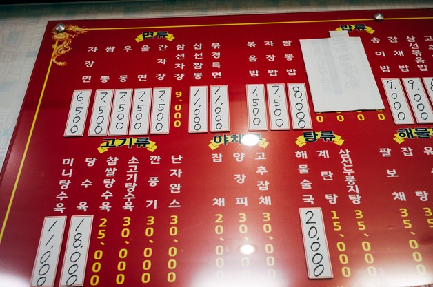 북경중화요리