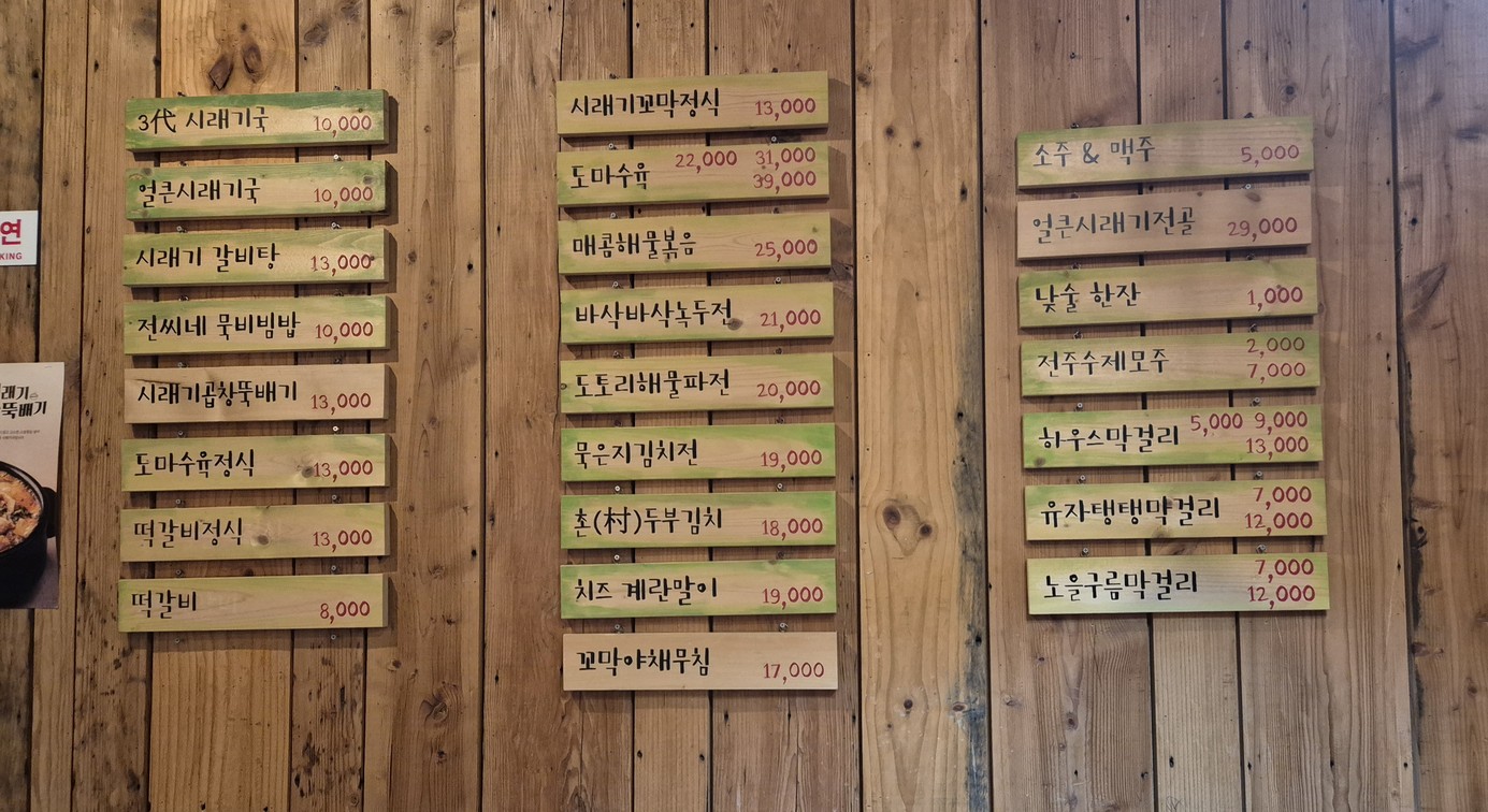 순남시래기 역삼점 menu 1