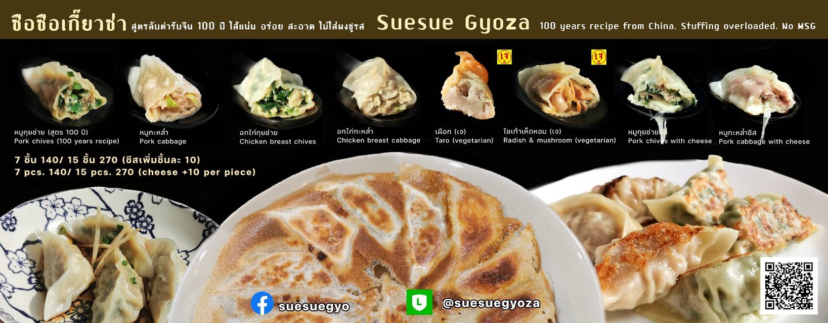 Suesue Gyoza (Asiatique the Riverfront Brunch at Warehouse 2) menu 1