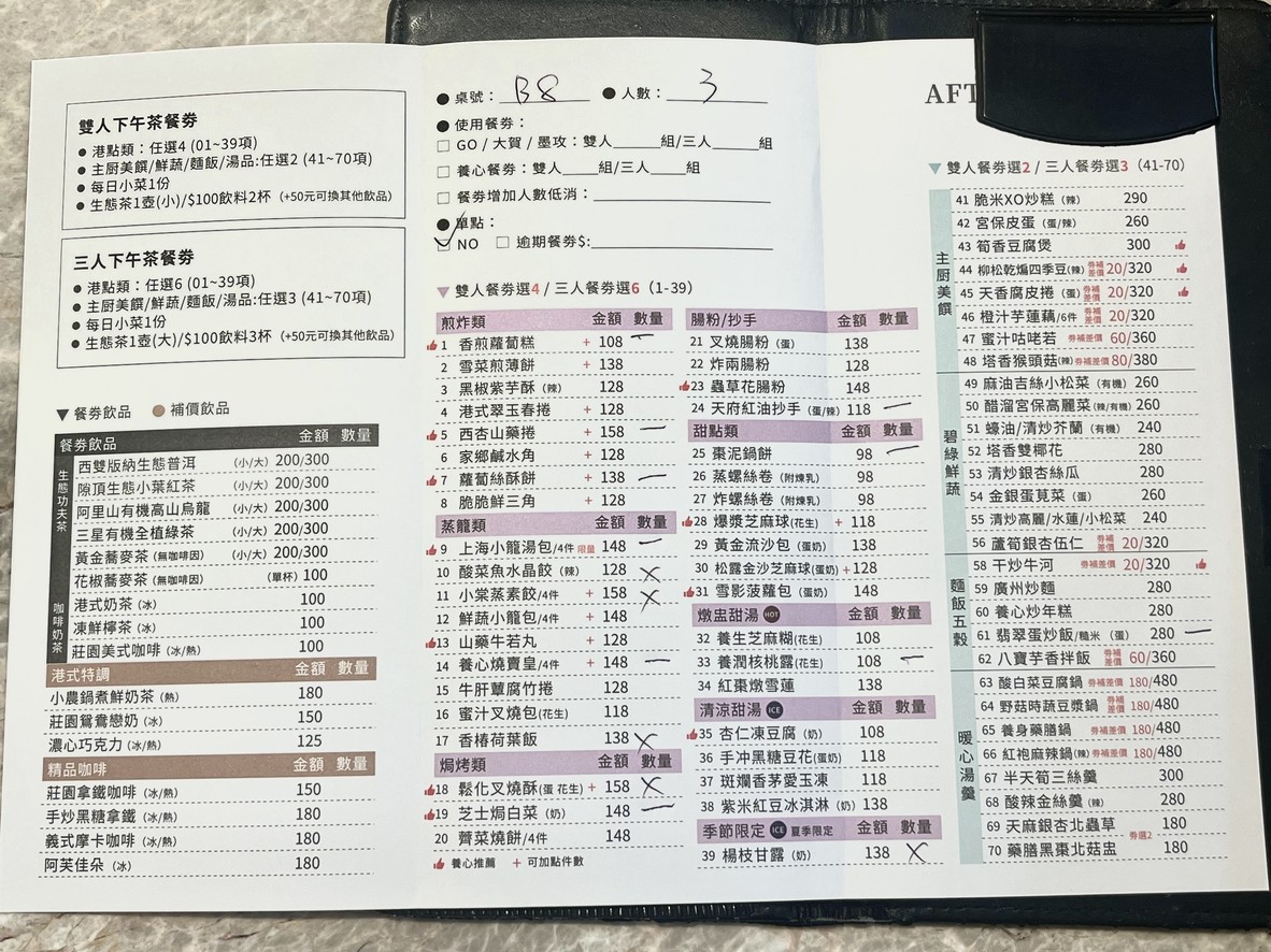 Yang Xin Cha Lou Shu Shi Yin Cha menu 2
