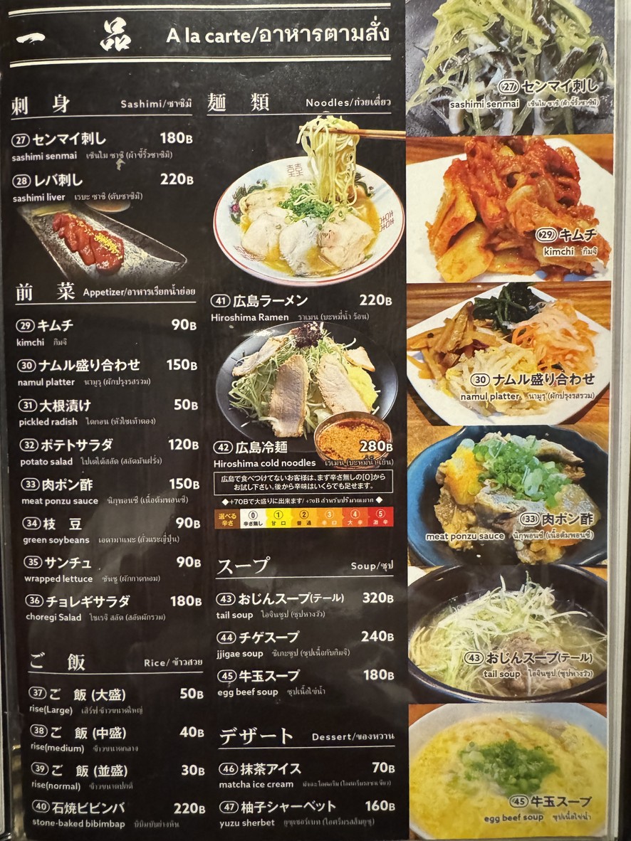 烧肉 广岛 YAKINIKU HIROSHIMA menu 2