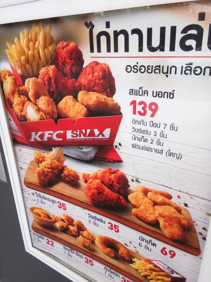KFC Bangchak Pradit Manutham menu 1