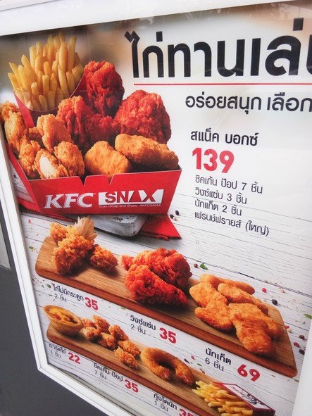 KFC Bangchak Pradit Manutham