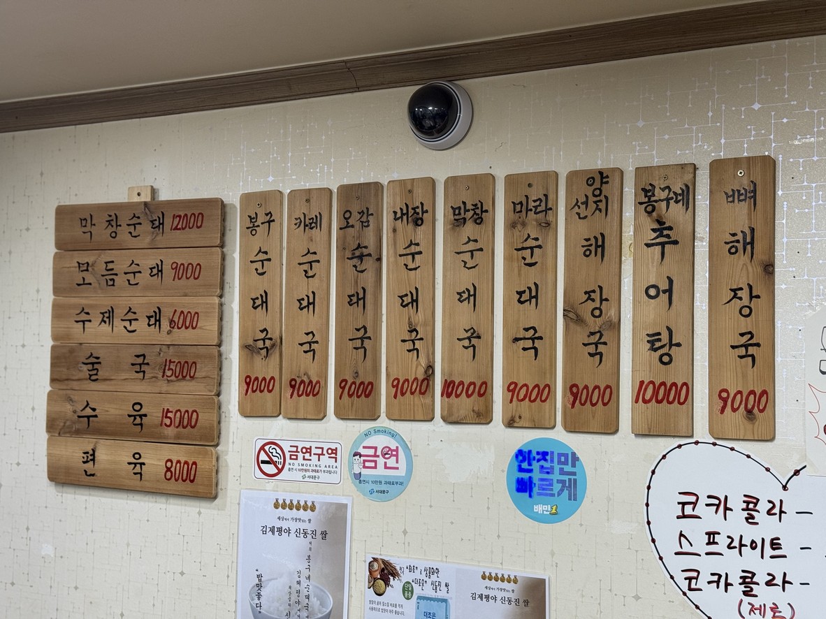 봉구네가마솥순대국 menu 1