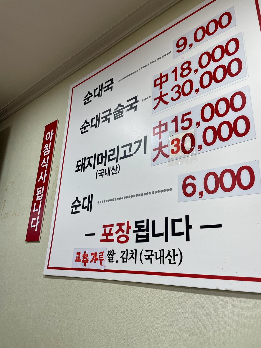 개미순대국 menu 1