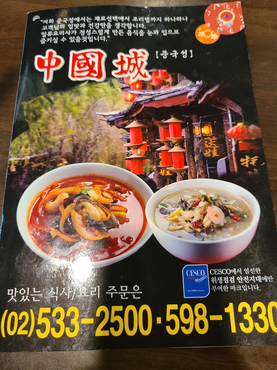 Junggukseong menu 1