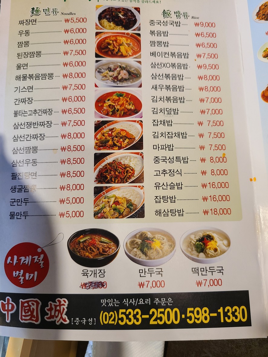 Junggukseong menu 3