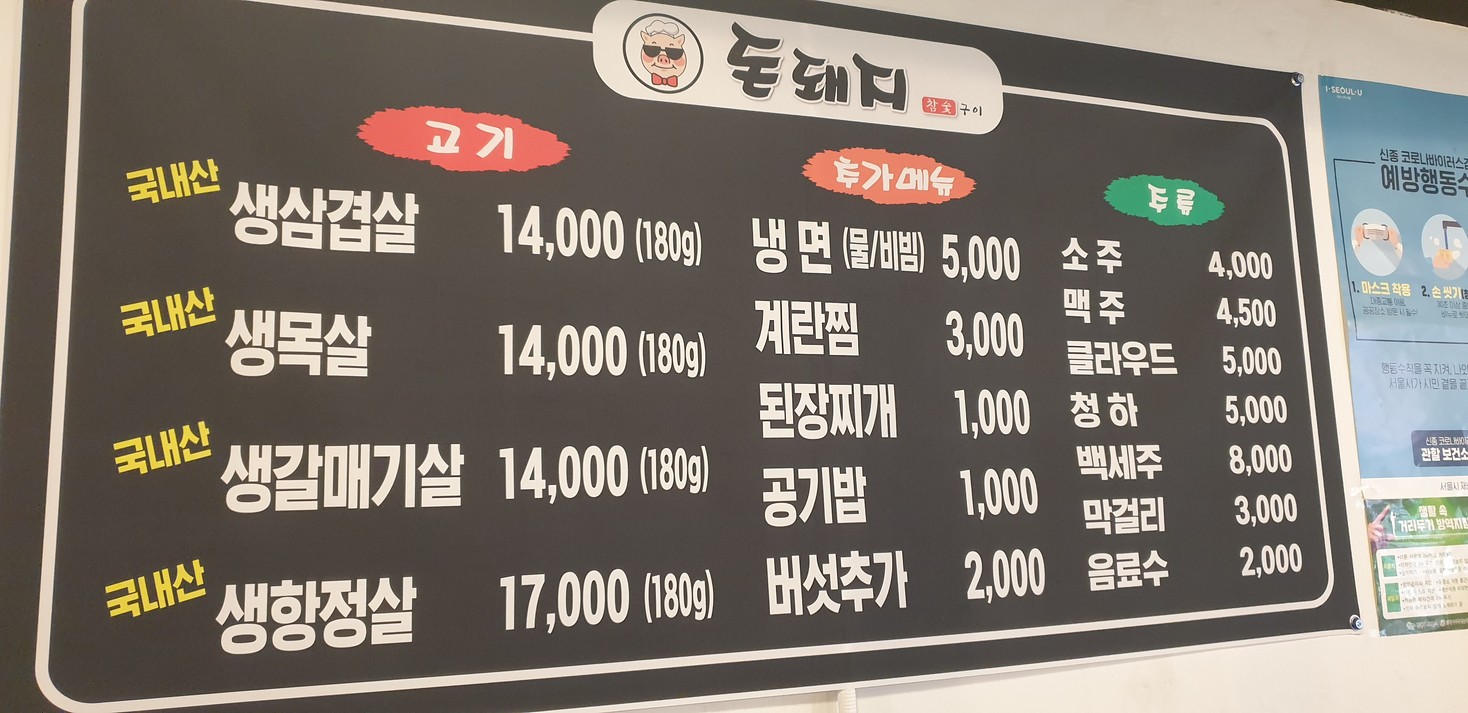 돈돼지 참숯구이 menu 1