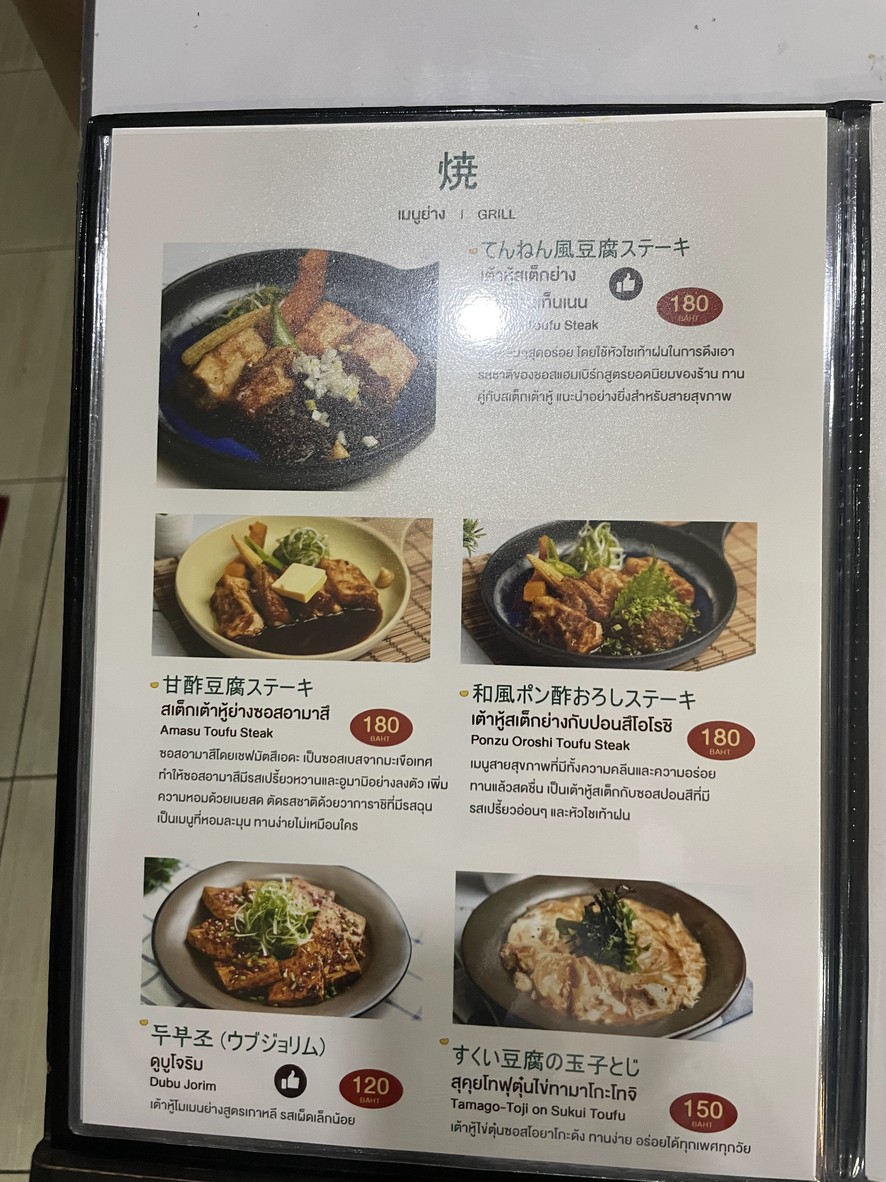 Tennen Toufu cāngkāngkāeng 24 râan āahǎan yîipùn menu 2