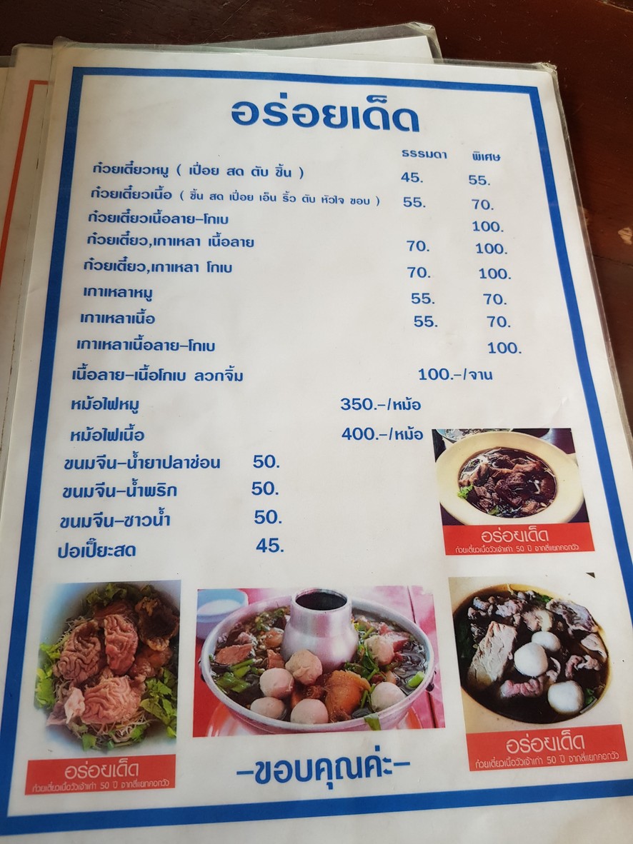 A-loi-det Pha-an-faa menu 2