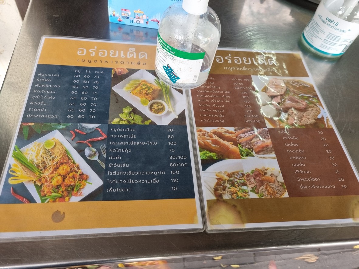 A-loi-det Pha-an-faa menu 3
