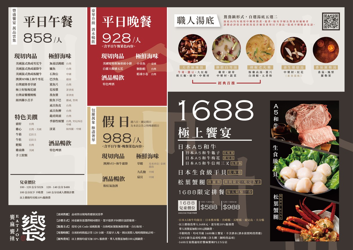 Xiǎng má xiǎng là PLUS - LaLaport Nángǎng diàn｜Táiběi jīngpǐn huǒguō chī dào bǎo menu 2