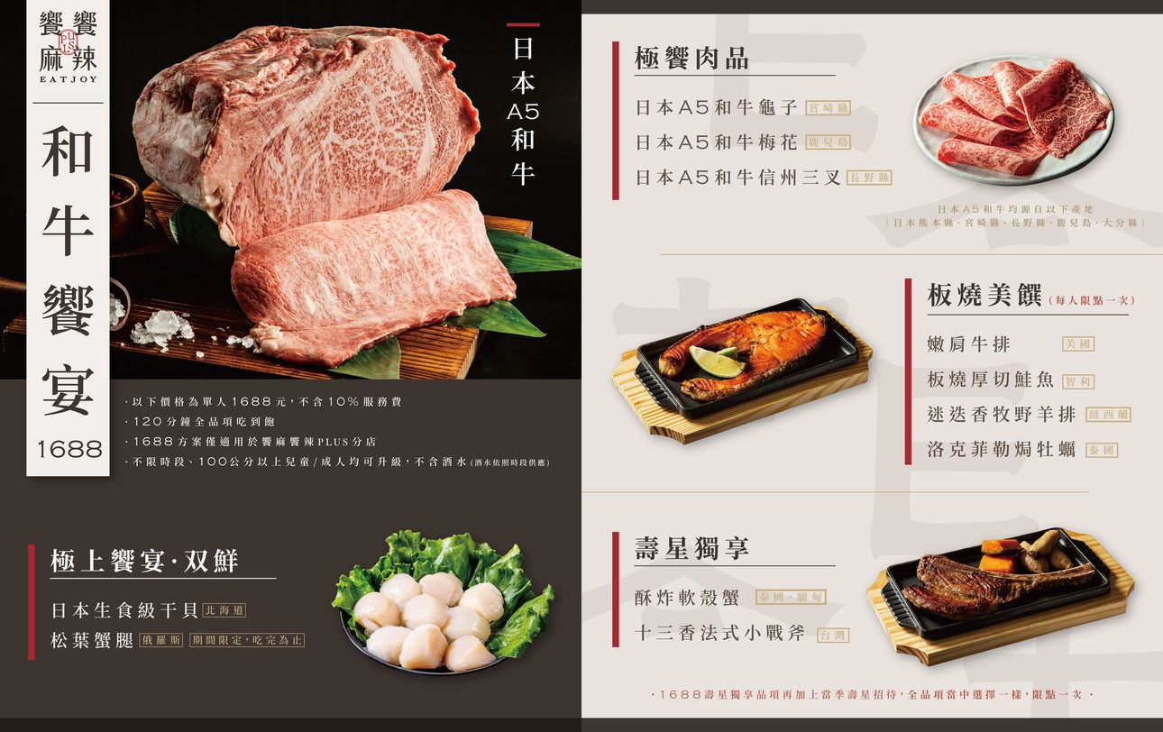 Xiǎng má xiǎng là PLUS - LaLaport Nángǎng diàn｜Táiběi jīngpǐn huǒguō chī dào bǎo menu 3