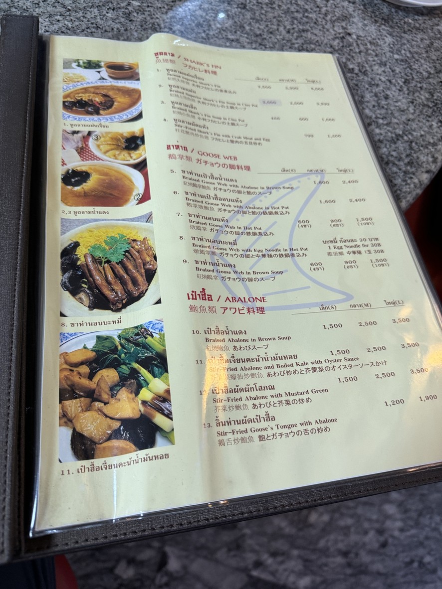 Hú chǎlán chàinà chǎkǎ klong tan menu 2