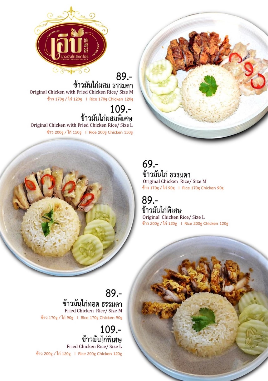 Erb Singapore Chicken Rice menu 1