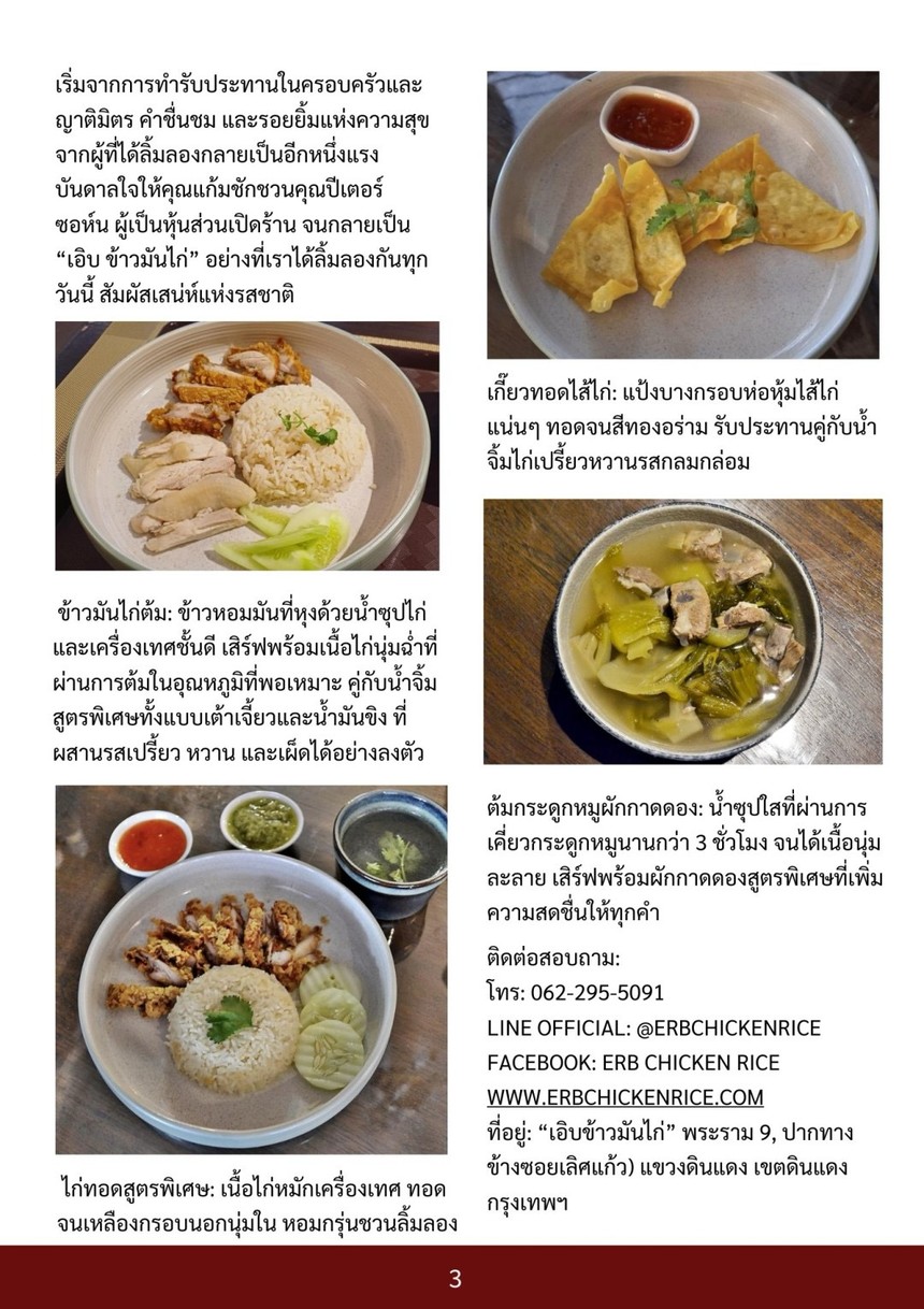 Erb Singapore Chicken Rice menu 2