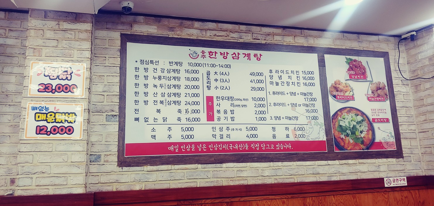 용주한방삼계탕 menu 1