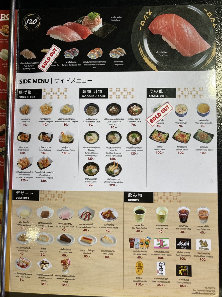 SUSHIRO THAILAND La Villa Ari menu 3
