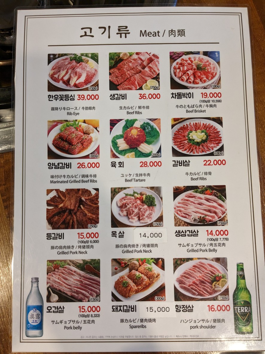 Buldalha Neung Hwa Ro menu 1