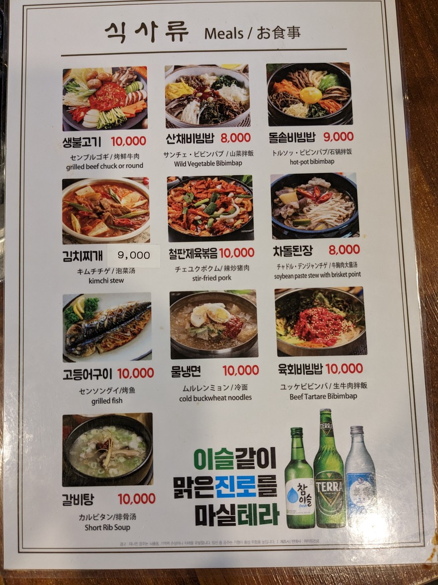 Buldalha Neung Hwa Ro menu 2