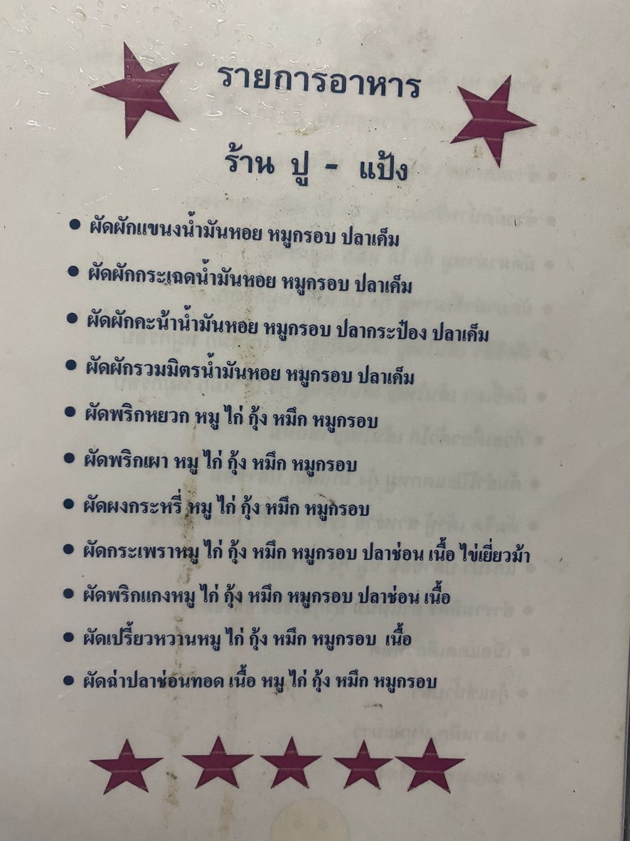 Poo Pang Restaurant menu 1