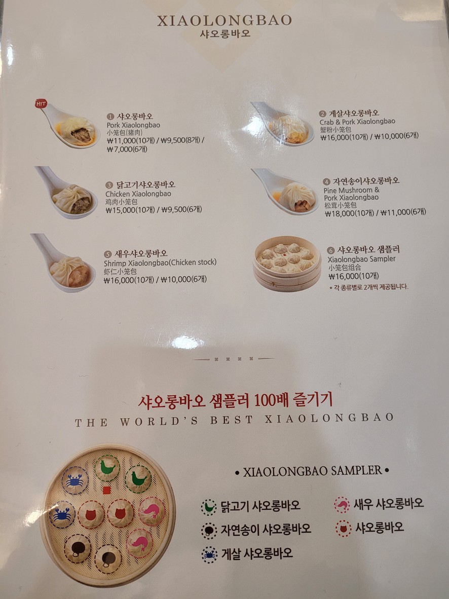Din Tai Fung Yeongdeungpo Times Square menu 1