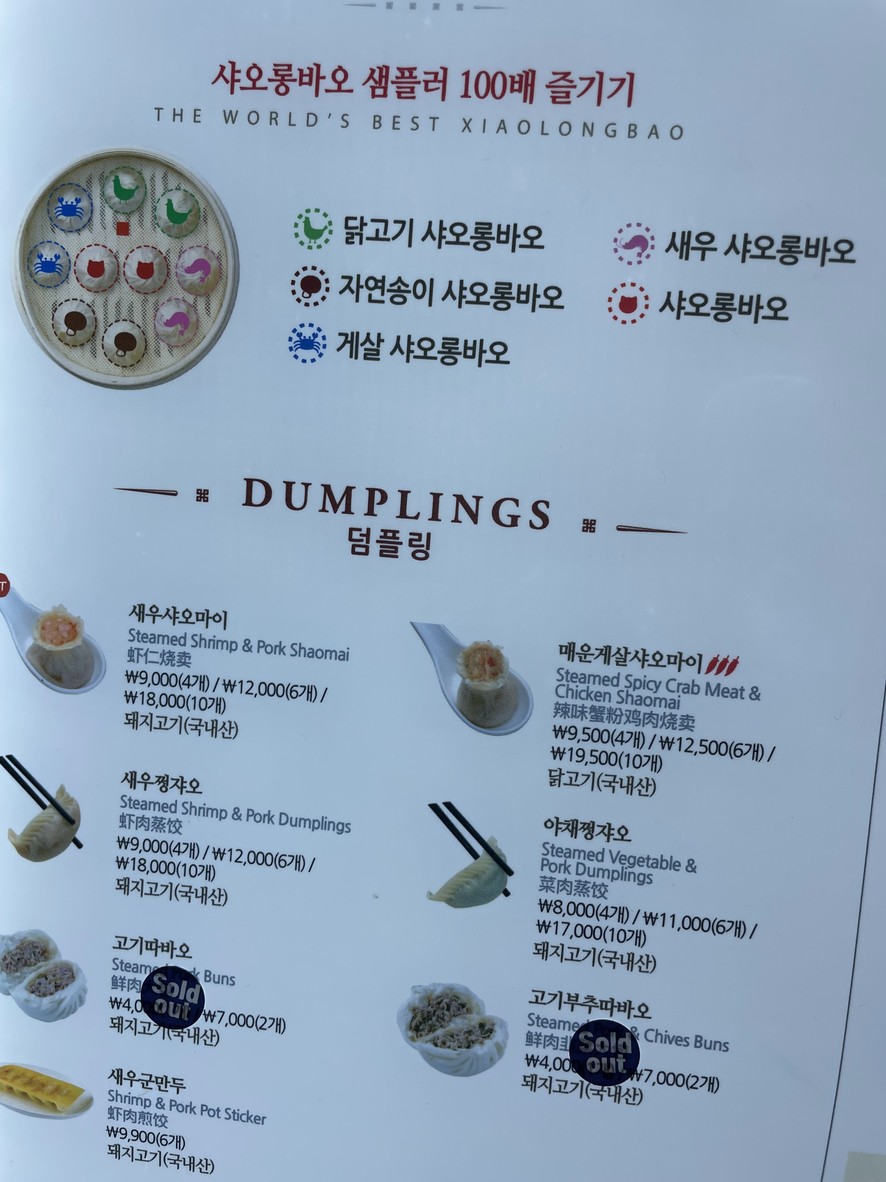 Din Tai Fung Yeongdeungpo Times Square menu 2